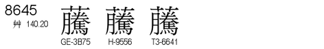 U+8645